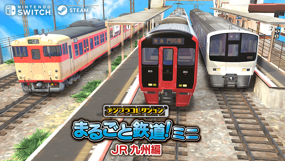 デジプラコレクション まるごと鉄道!ミニ ~JR九州編~