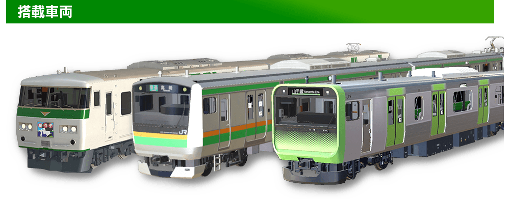 搭載車両